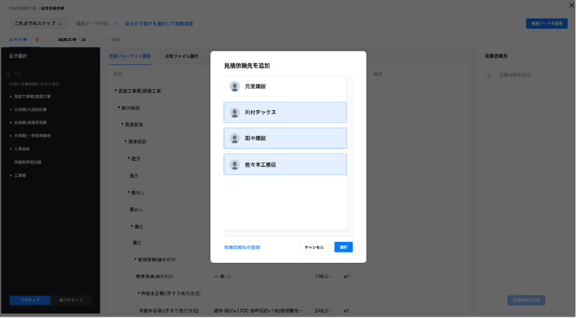 短期間での見積回収と見積作成